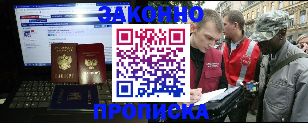 прописка законно в Гаджиево