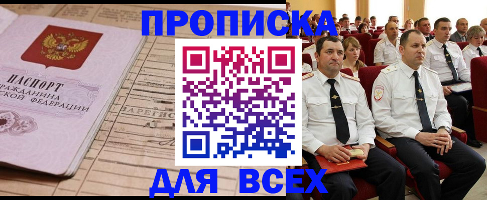 прописка для работы в Гаджиево